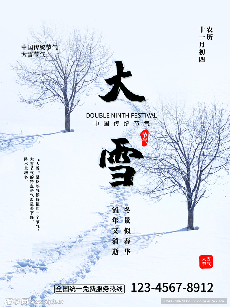 大雪