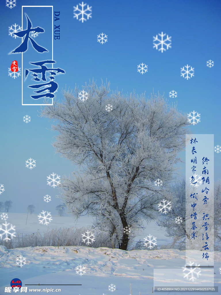 大雪