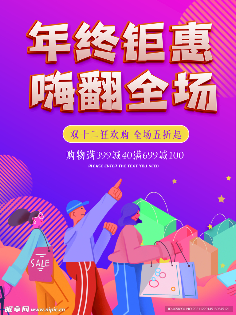 年终钜惠