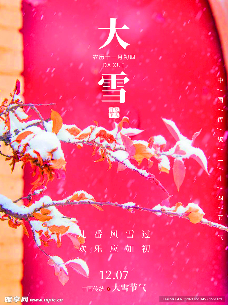 大雪