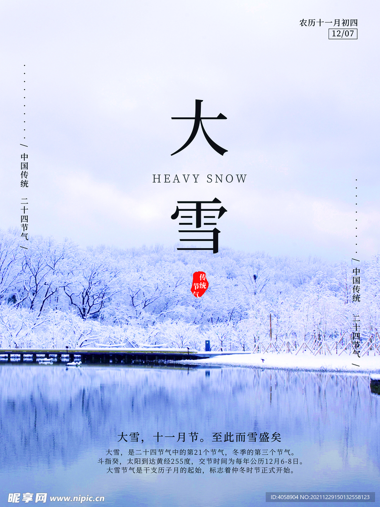 大雪