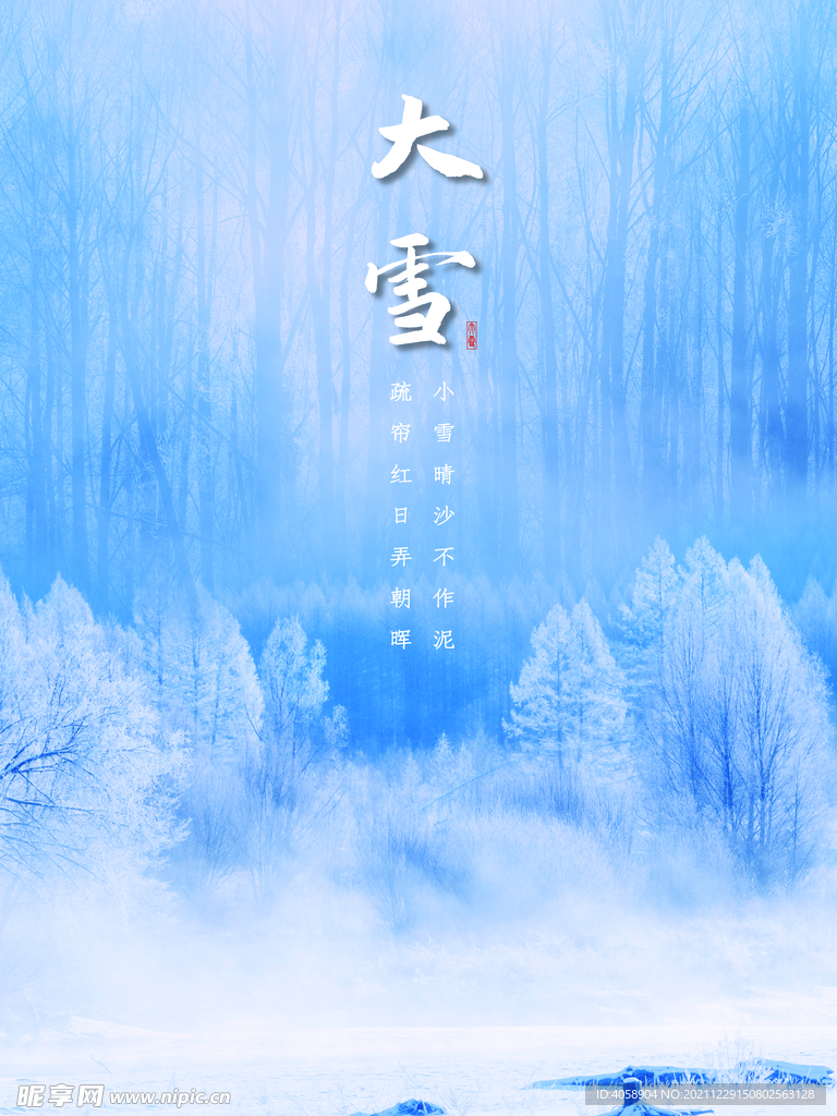 大雪