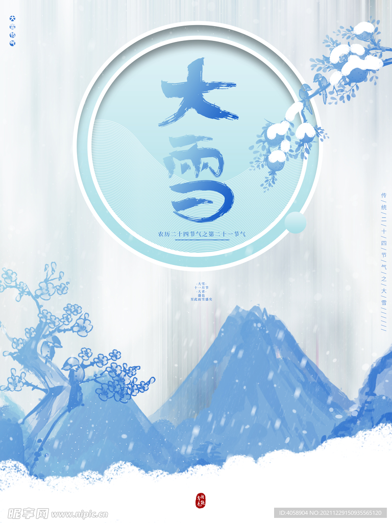 大雪