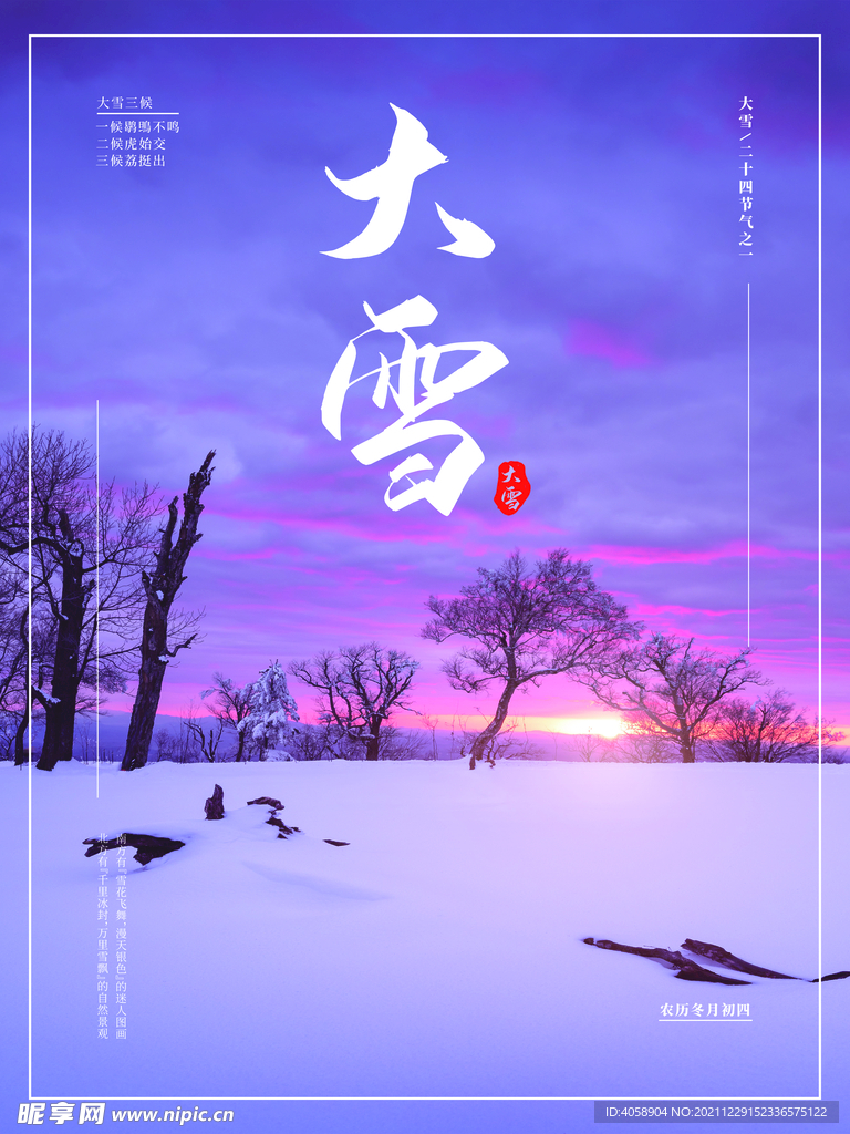 大雪