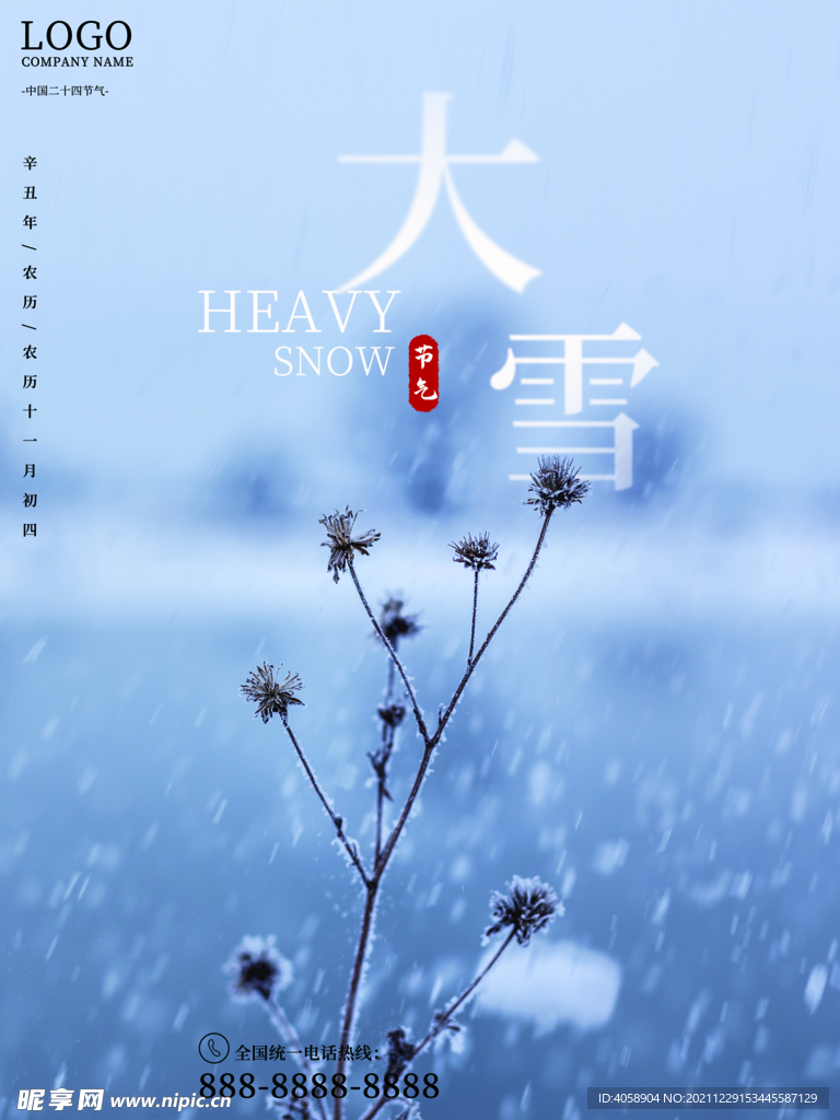 大雪