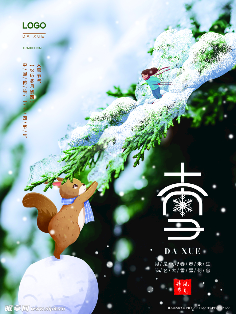 大雪