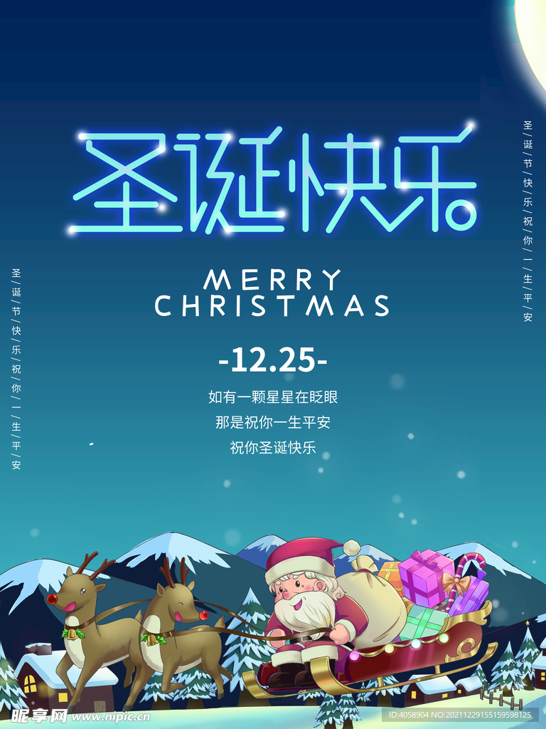 圣诞快乐