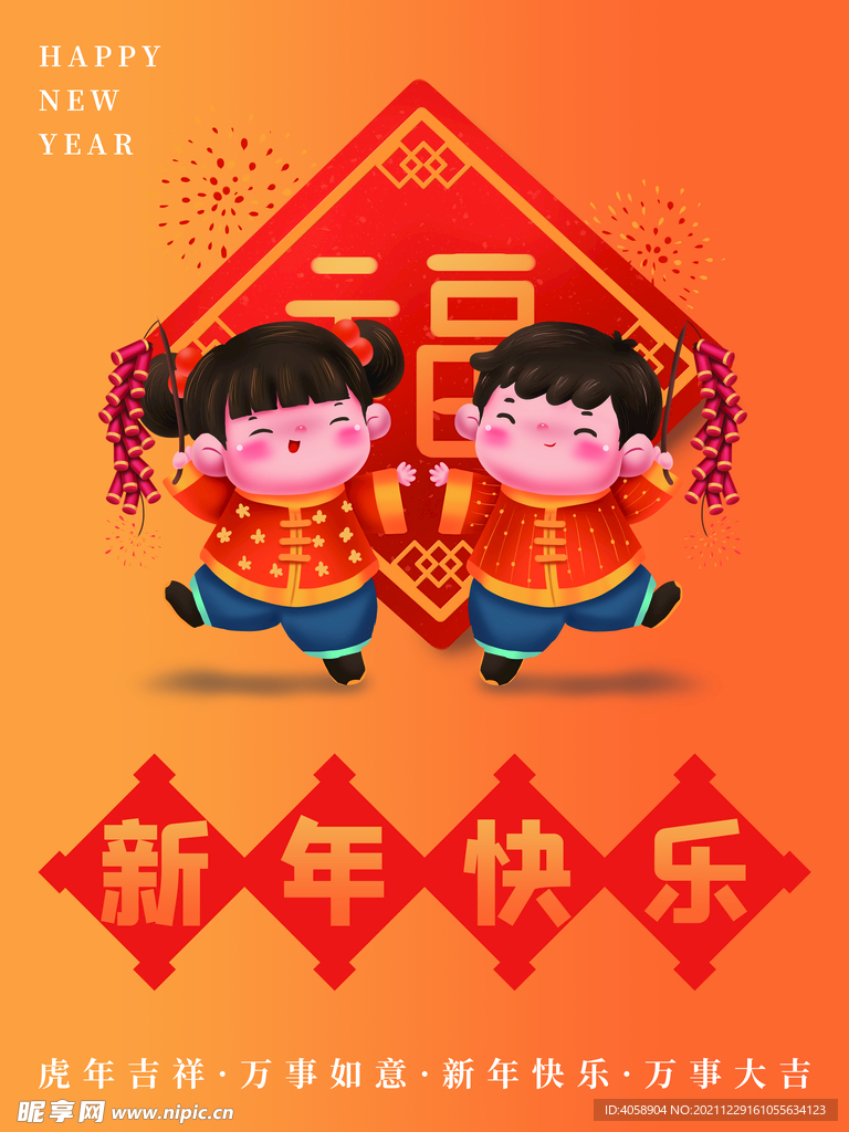 新年快乐