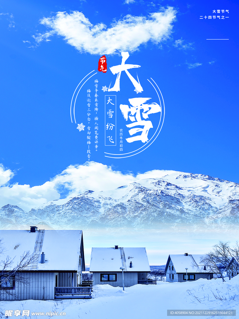 大雪