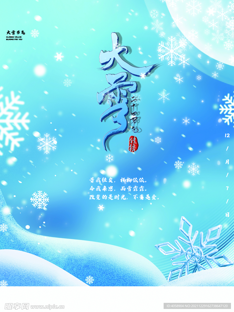 大雪