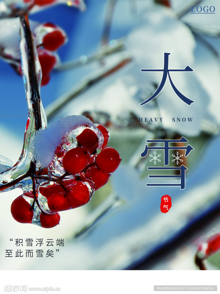 大雪