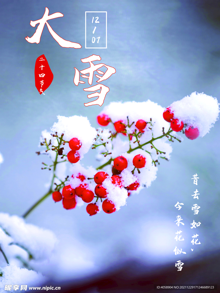 大雪