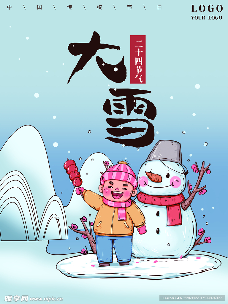 大雪
