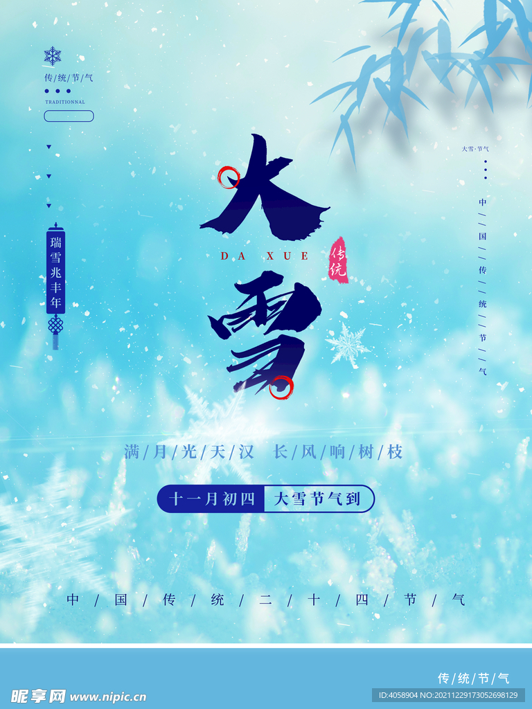 大雪