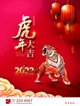 虎年大吉