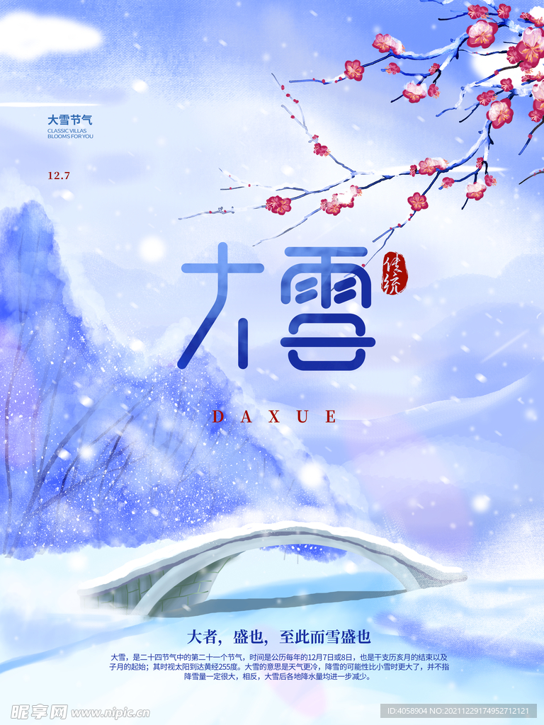大雪