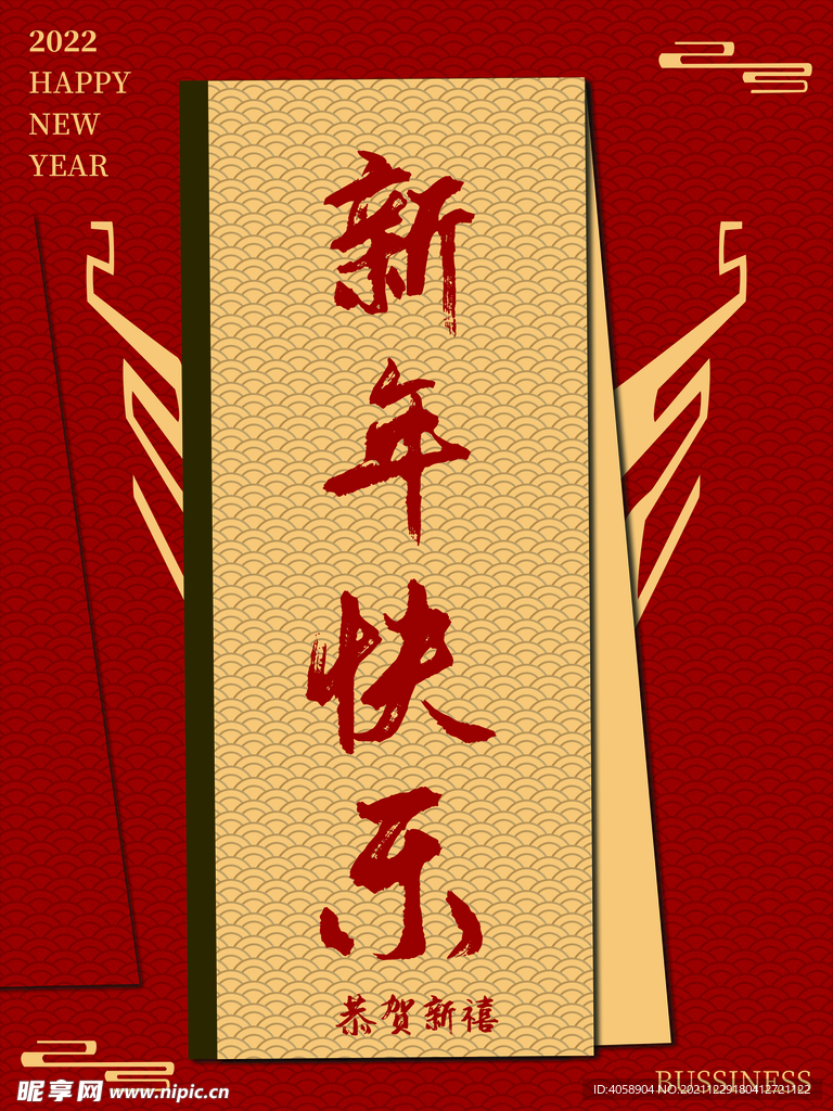 新年快乐