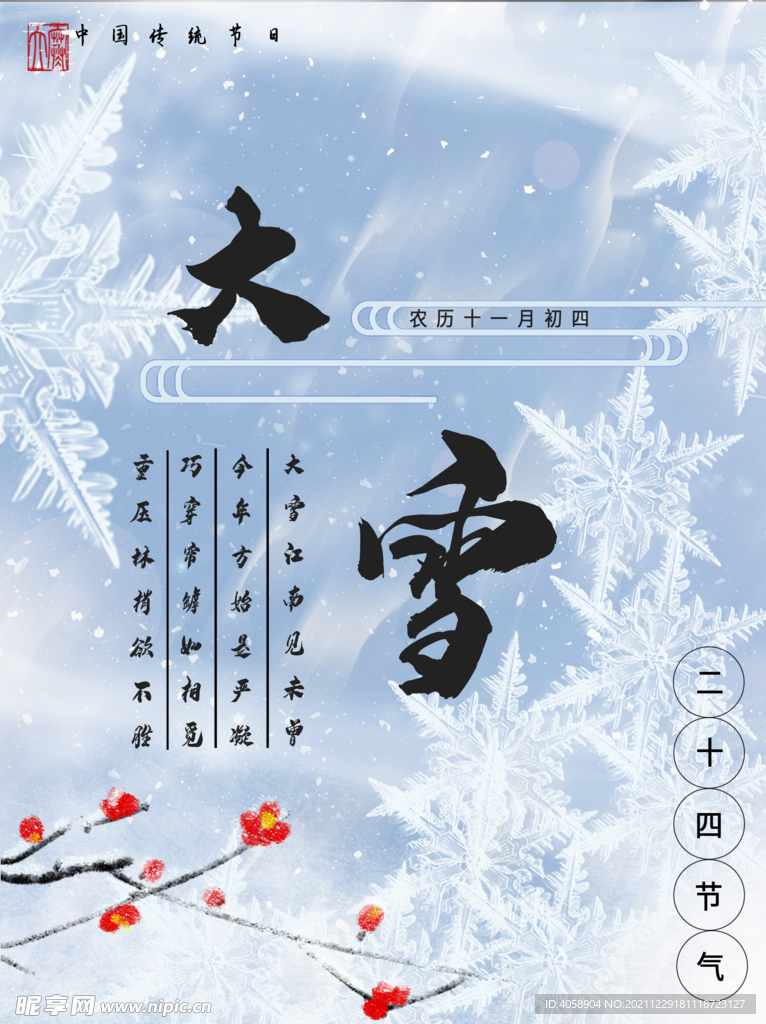 大雪