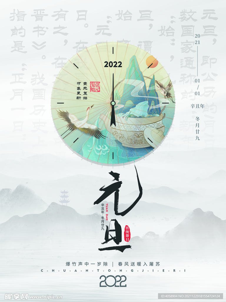 元旦
