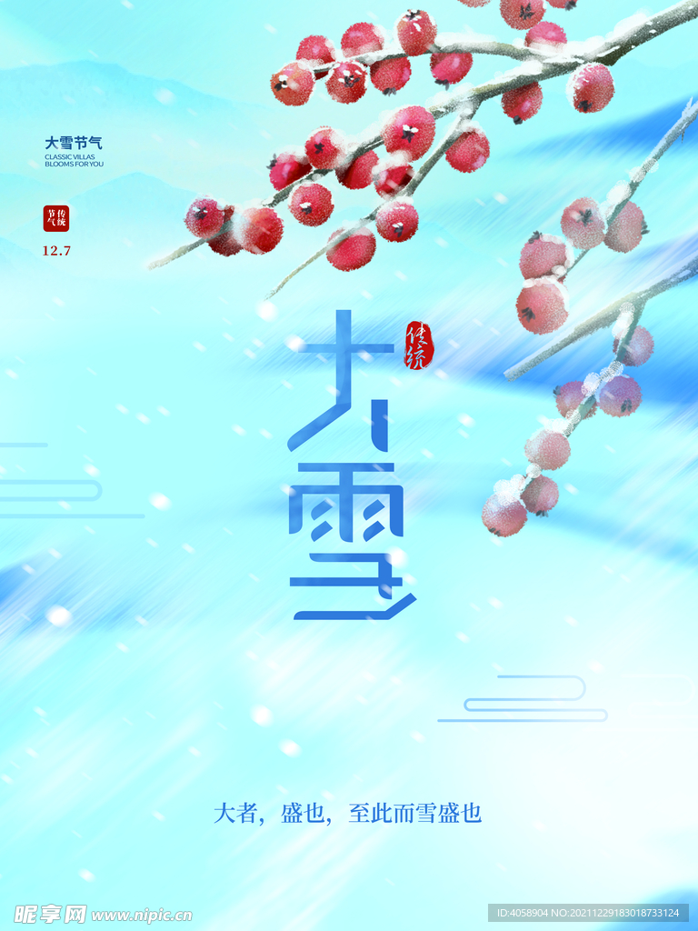 大雪
