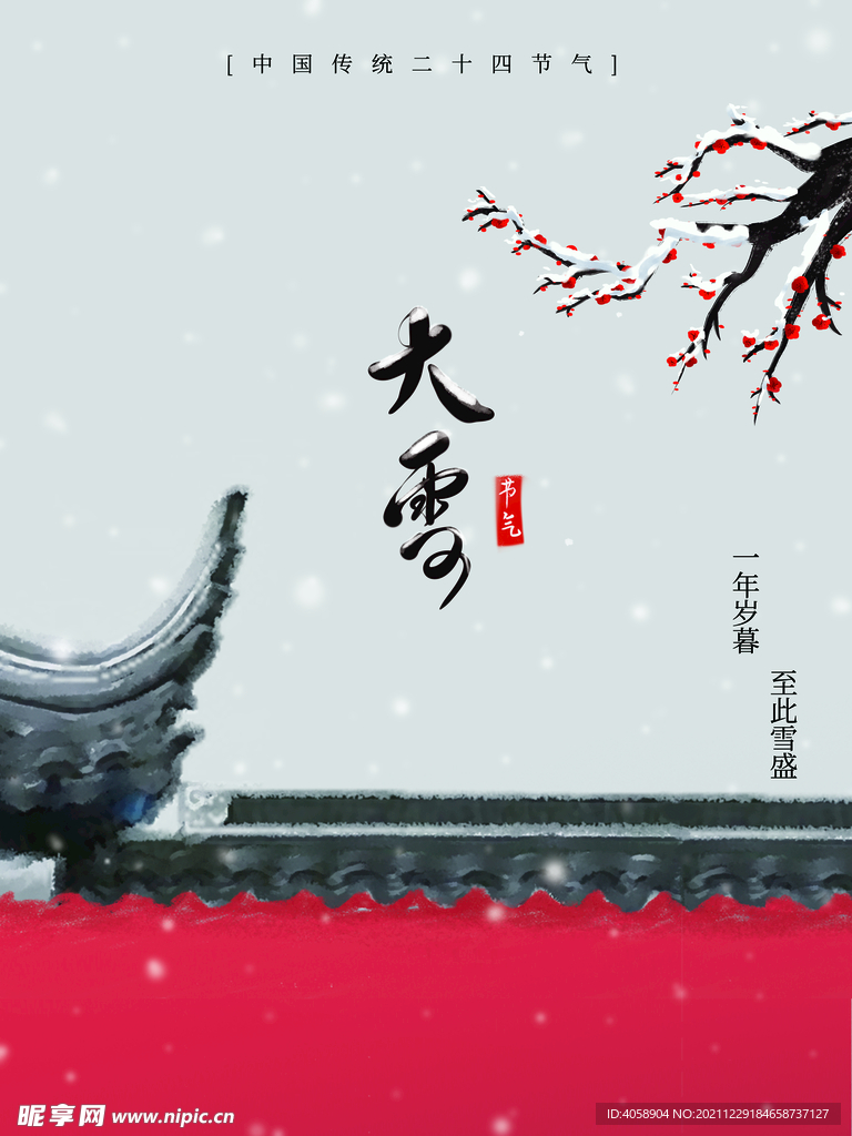 大雪