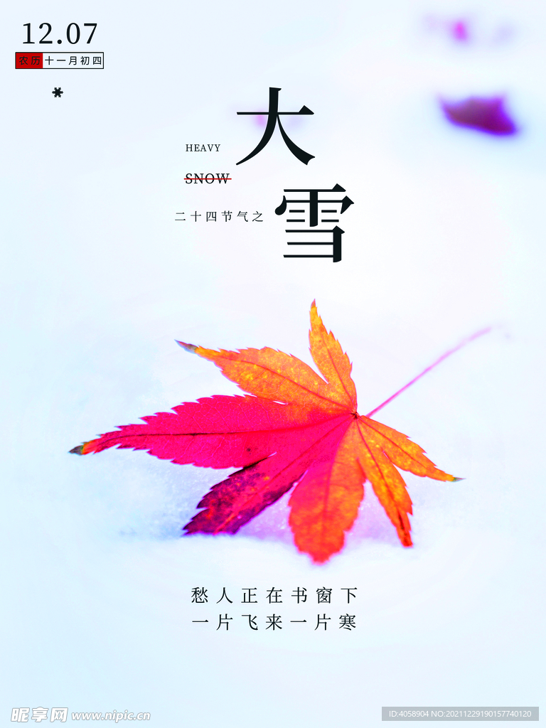 大雪