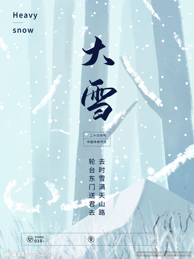 大雪