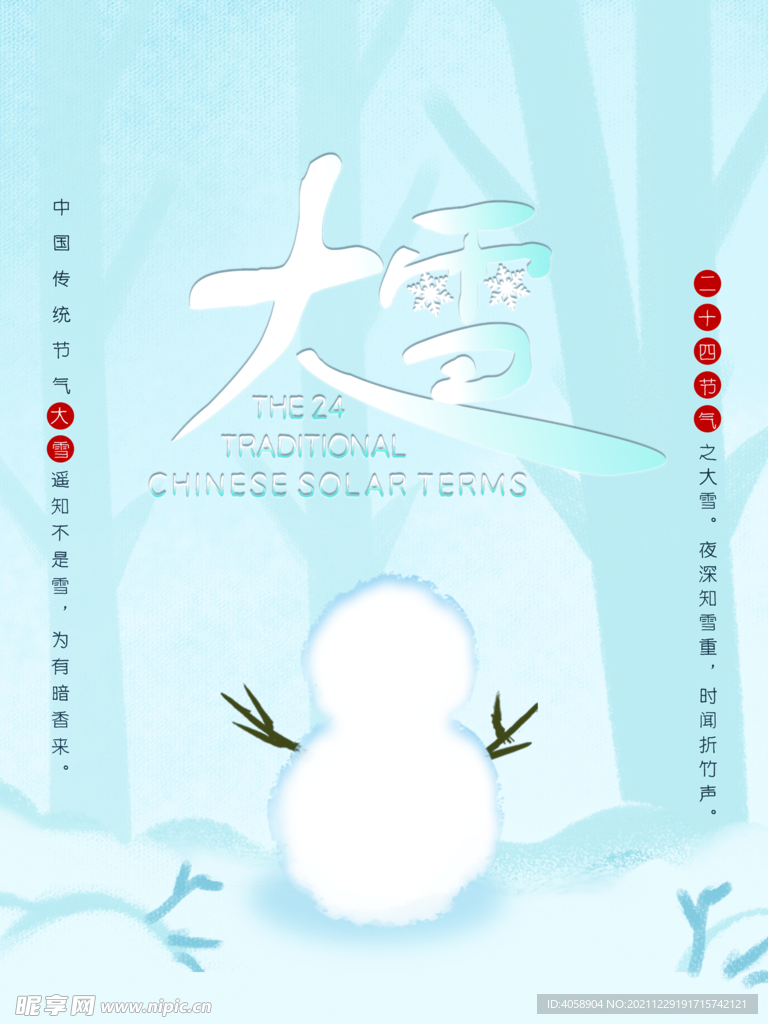 大雪