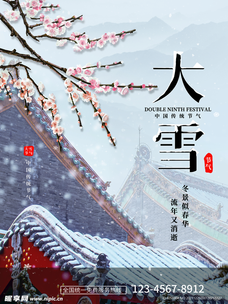 大雪