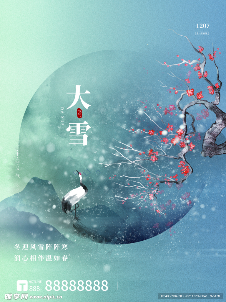 大雪