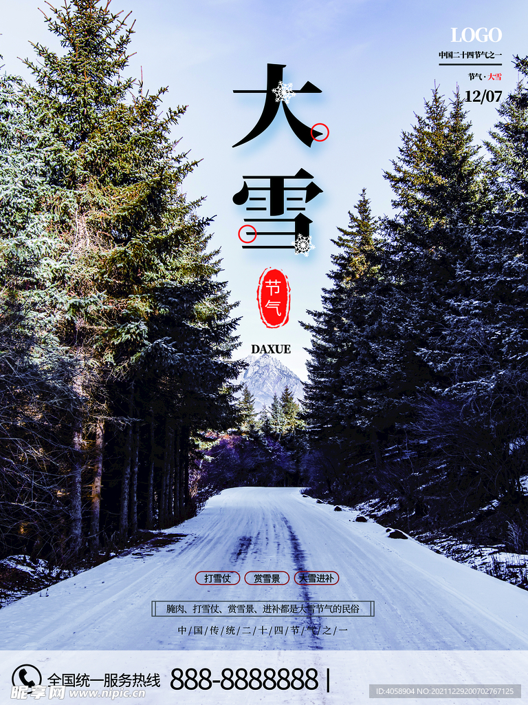 大雪