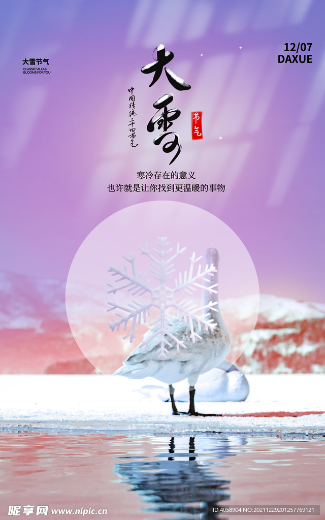 大雪