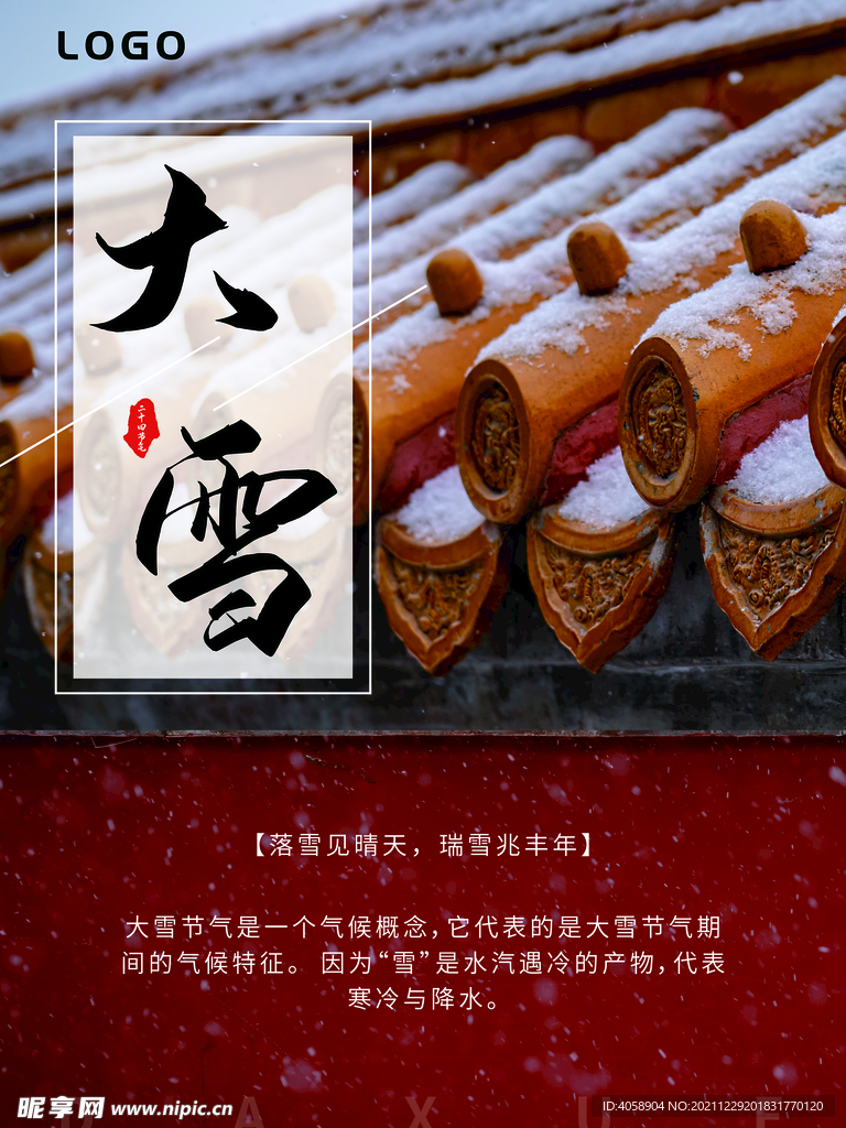 大雪