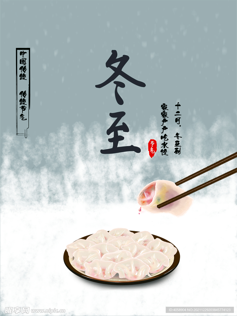 冬至