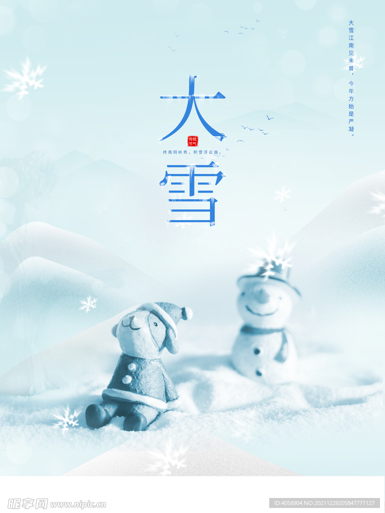 大雪