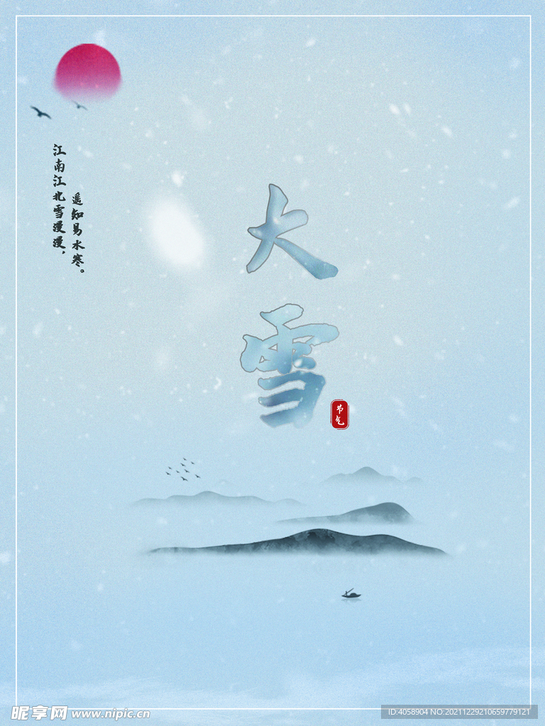 大雪