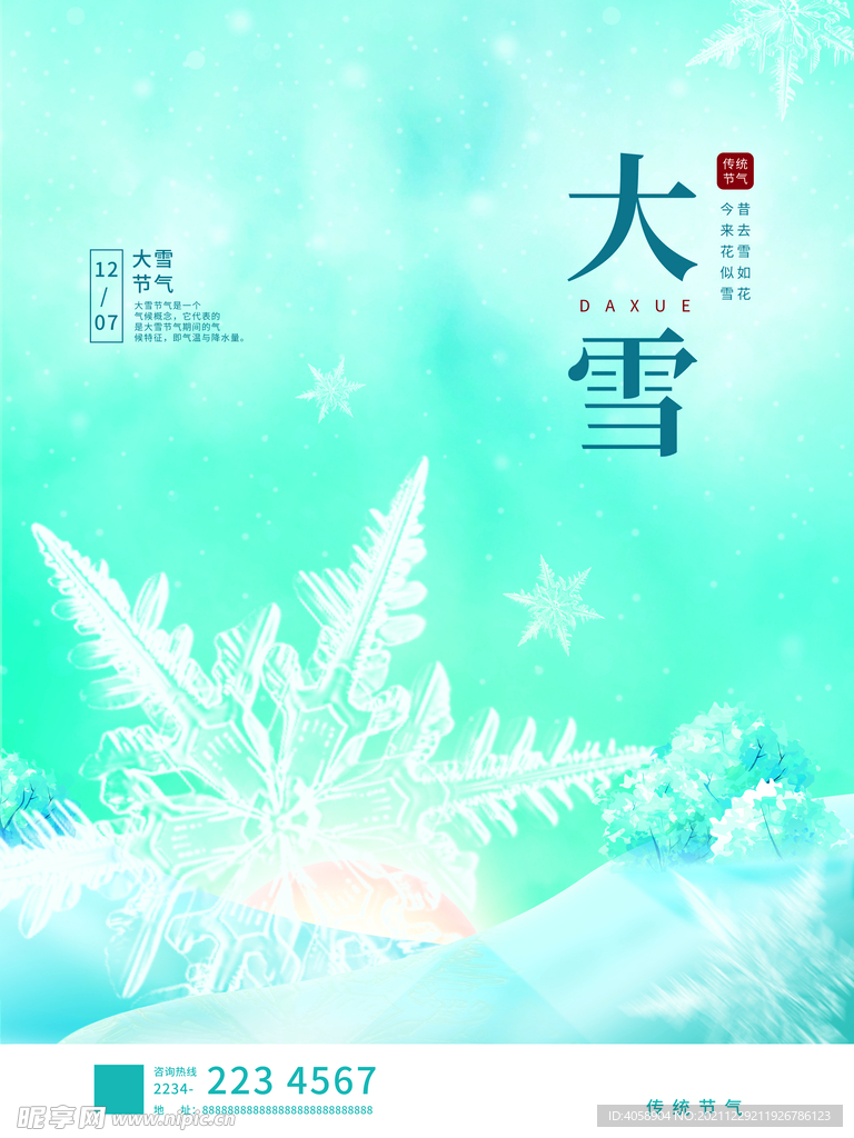 大雪