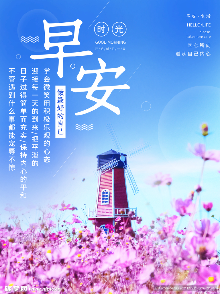 早安