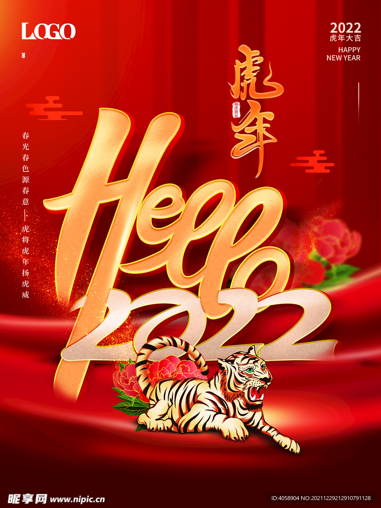 虎年