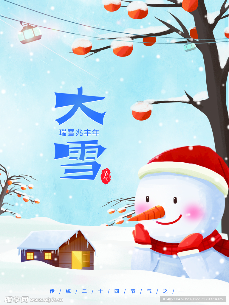 大雪