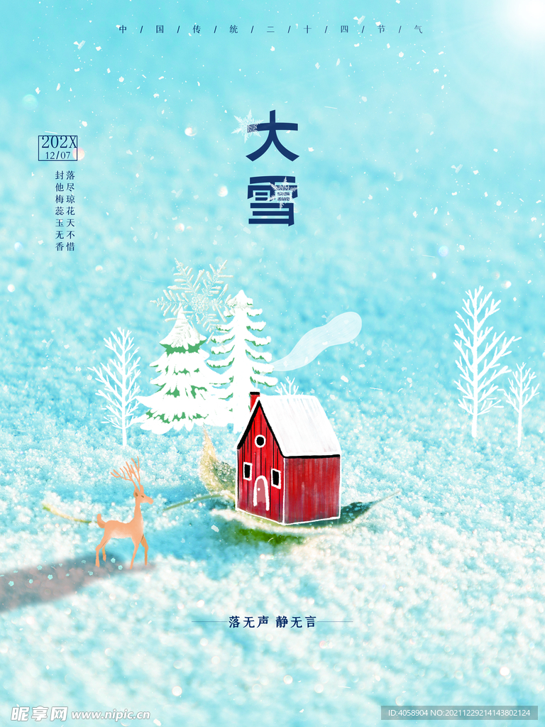 大雪