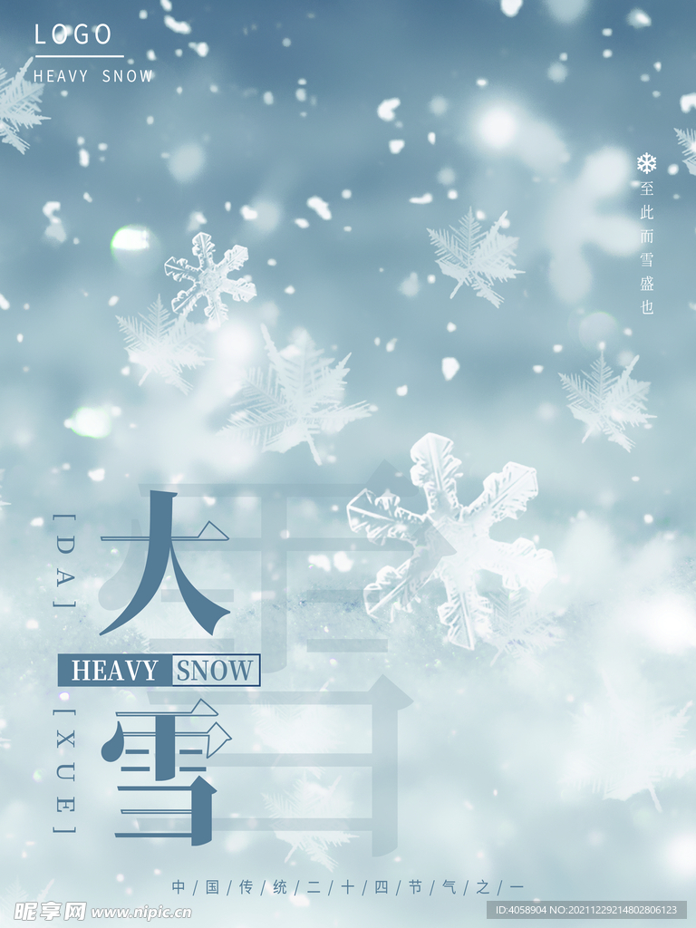 大雪