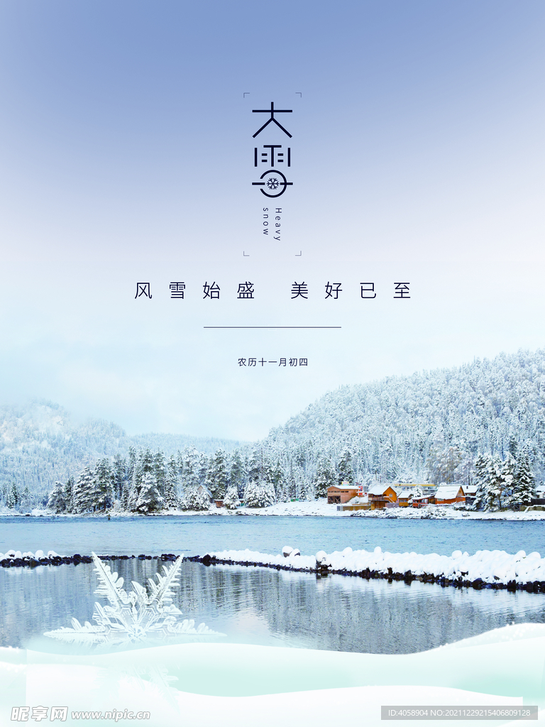大雪
