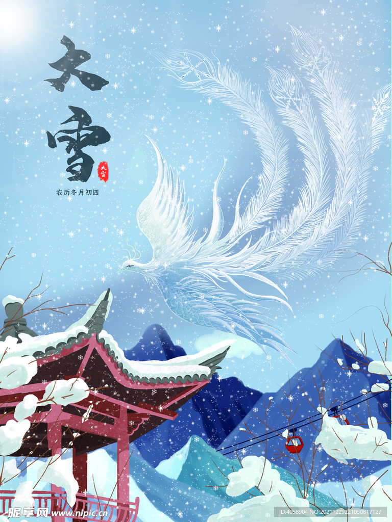大雪