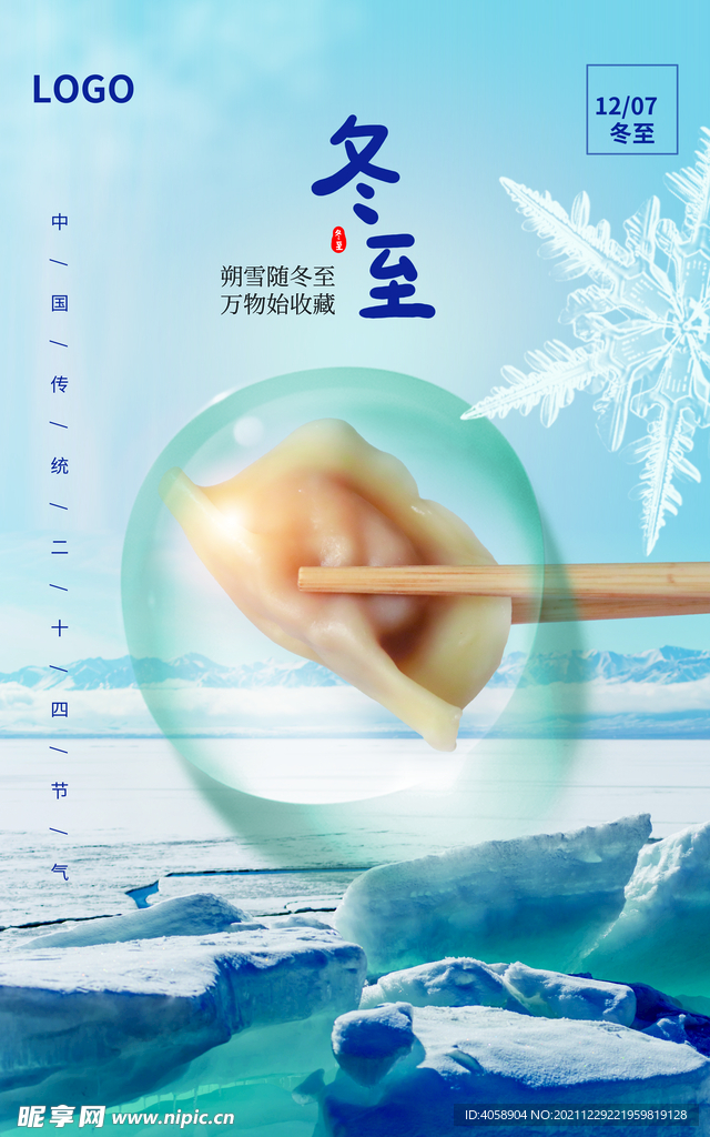 冬至