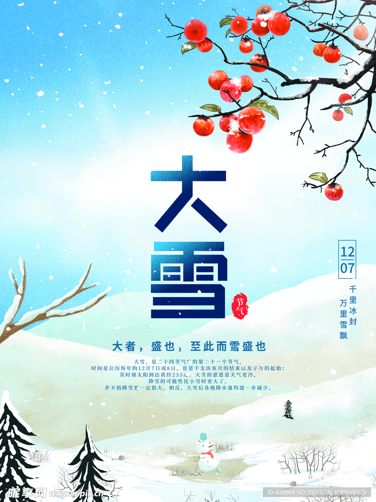 大雪