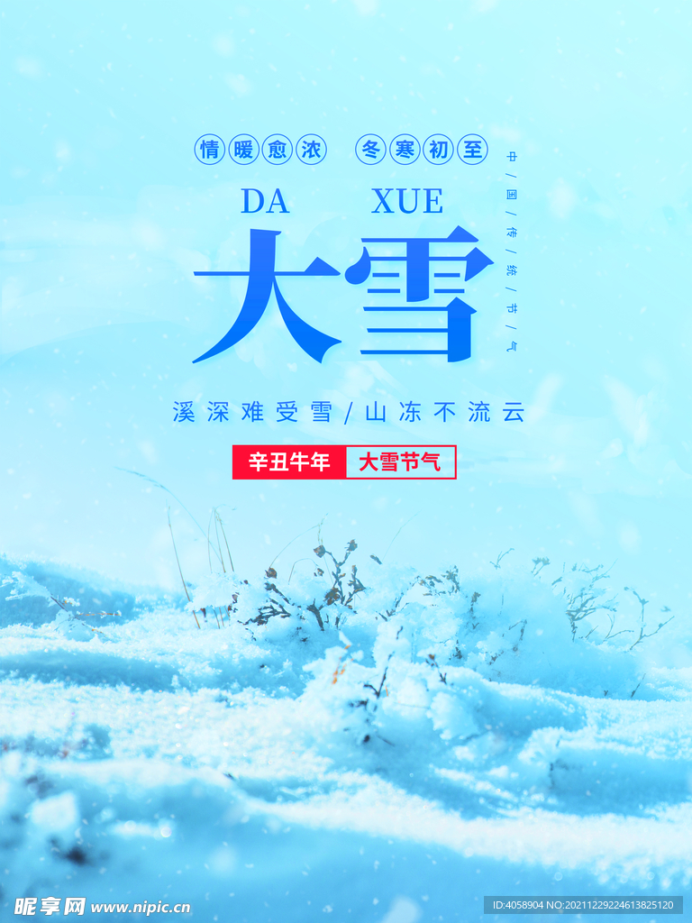 大雪