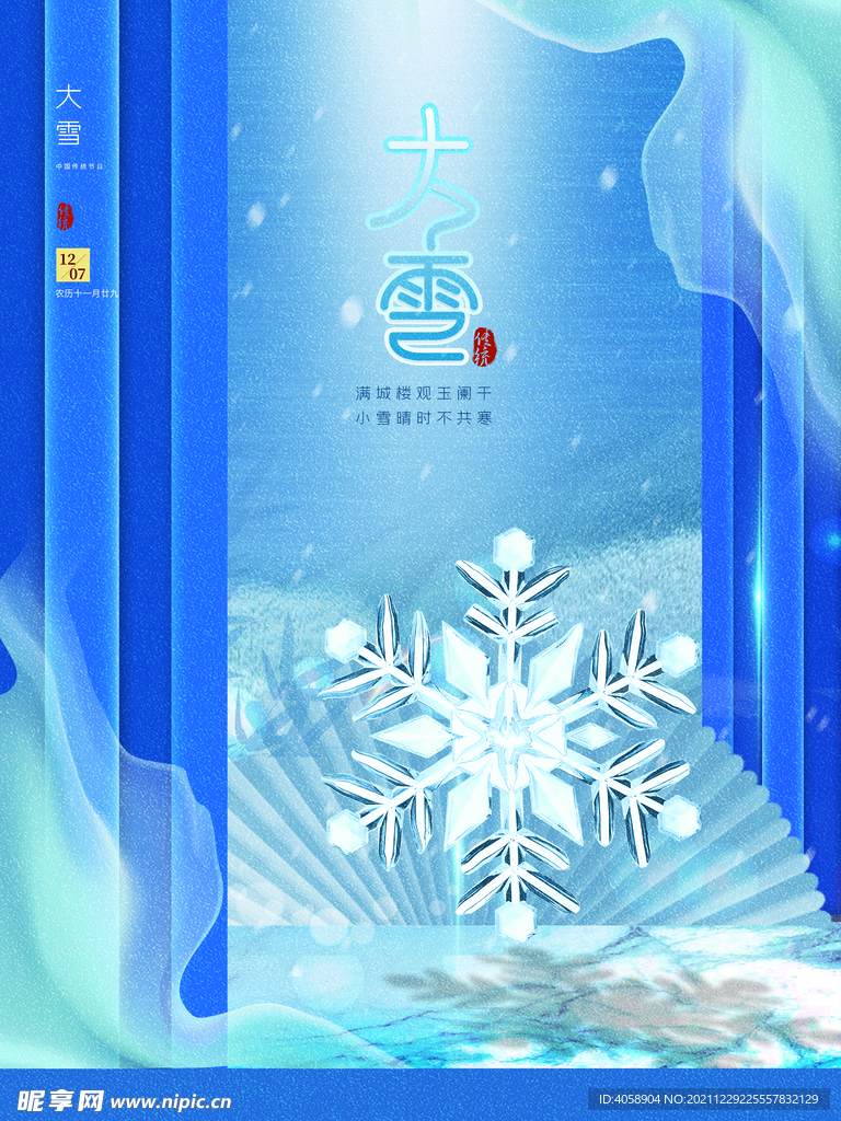 大雪