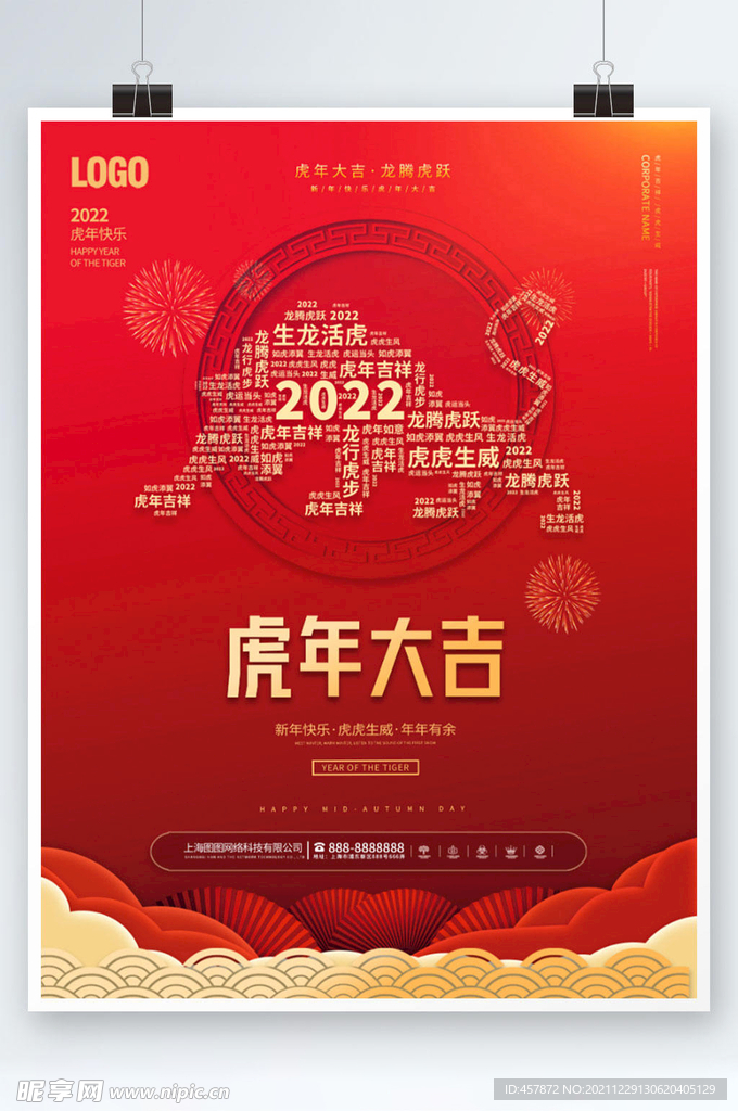 简约喜庆2022虎年新年春节元