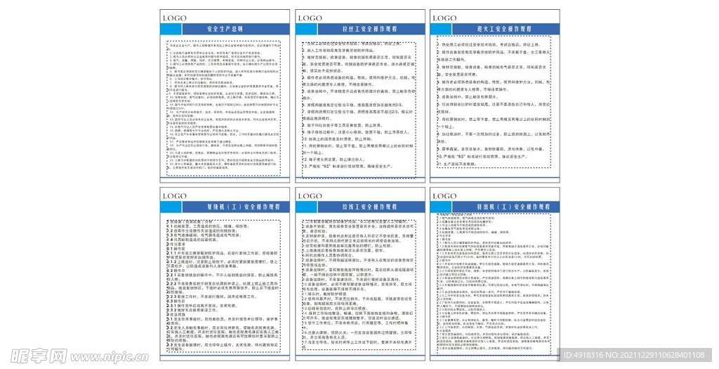 电缆企业操作规程全套